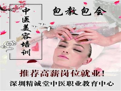 精誠堂 專業(yè)美容師培訓(xùn)與養(yǎng)生美容加盟生產(chǎn)廠家