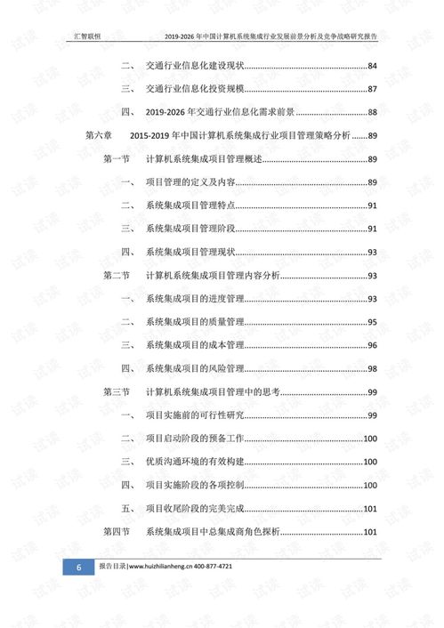 2019-2026年中國計算機系統集成行業發展前景分析及競爭戰略研究